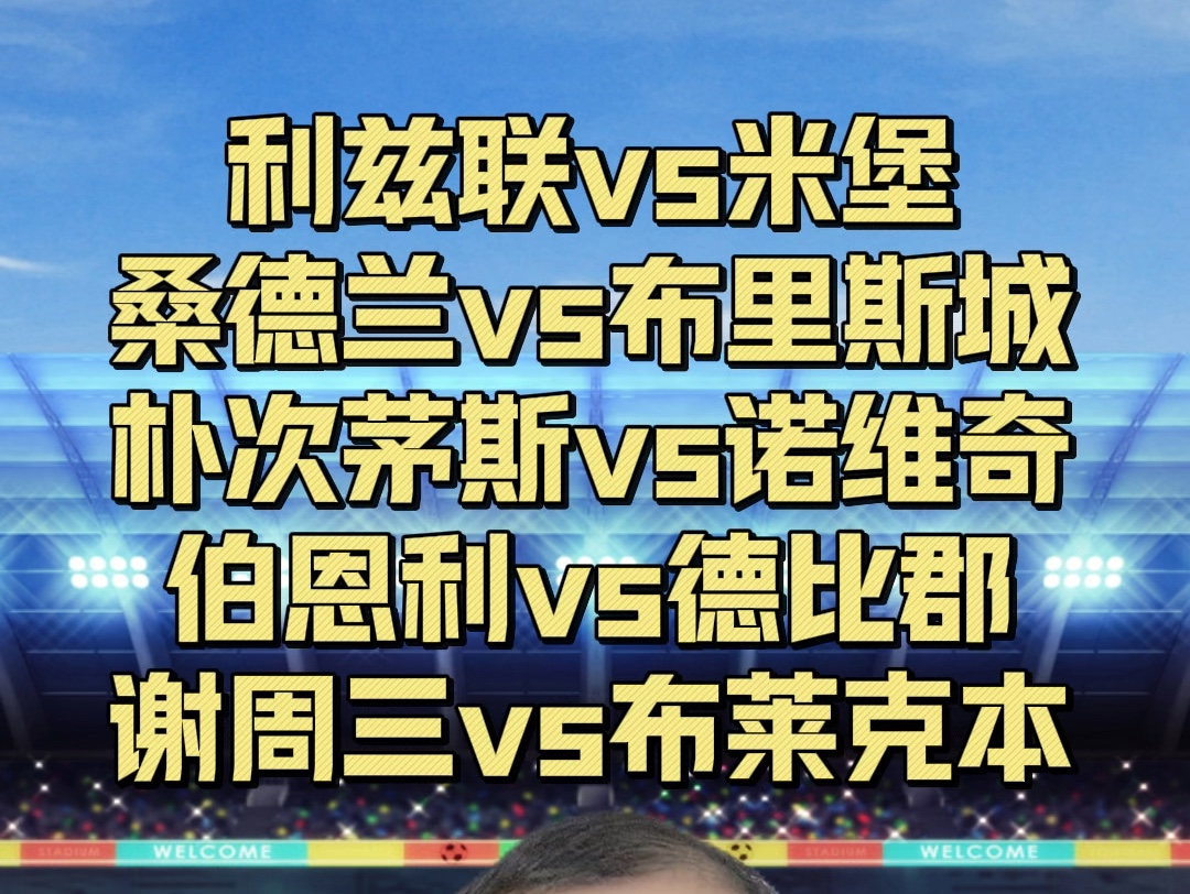 桑德兰主场大胜米德尔斯堡，升至联赛第三名的简单介绍